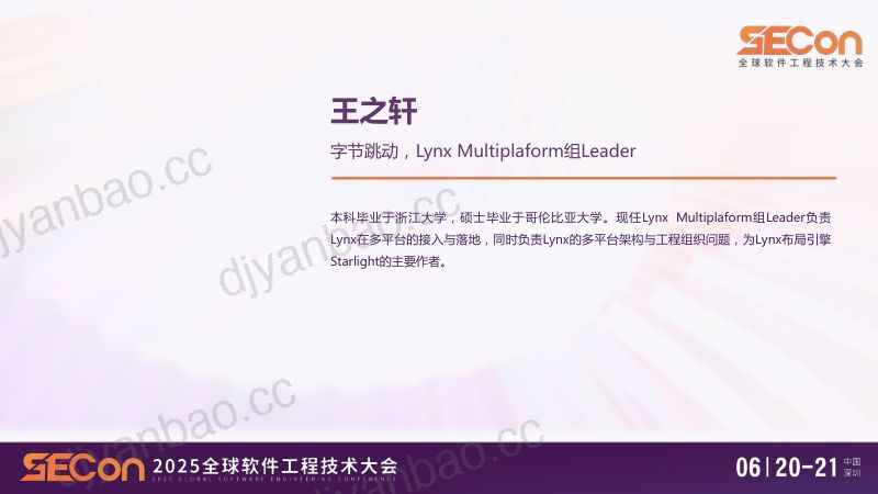 A4-王之轩-LynxStarlight布局引擎的设计与实现 第2页