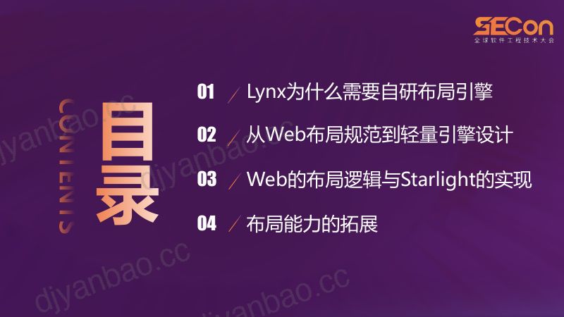 A4-王之轩-LynxStarlight布局引擎的设计与实现 第3页