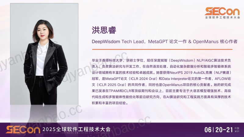 A2-洪思睿-OpenManus通用Agent设计与实践 第2页