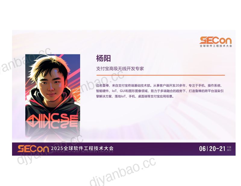 A1-杨阳-支付宝跨平台原生渲染引擎工程实践 第2页