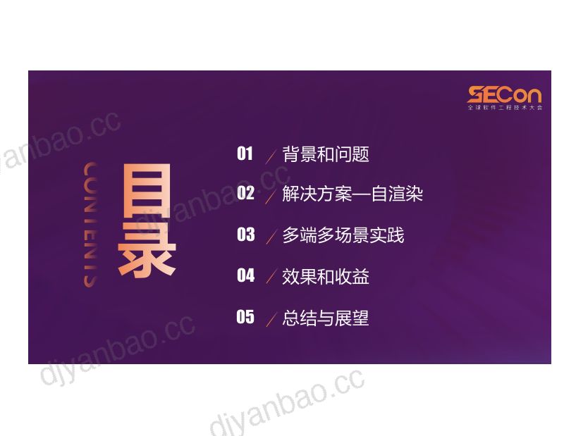 A1-杨阳-支付宝跨平台原生渲染引擎工程实践 第3页