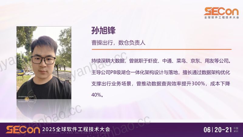A1-孙旭峰-AI重塑数据生态从元数据治理到智能决策的架构演进 第2页