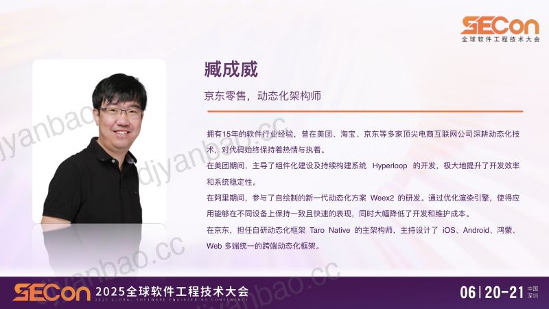 A3-臧成威-京东双十一实战验证 第2页
