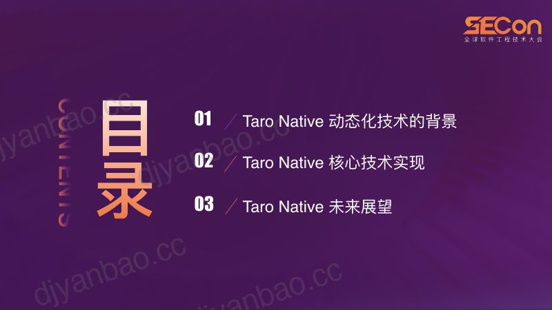 A3-臧成威-京东双十一实战验证 第3页