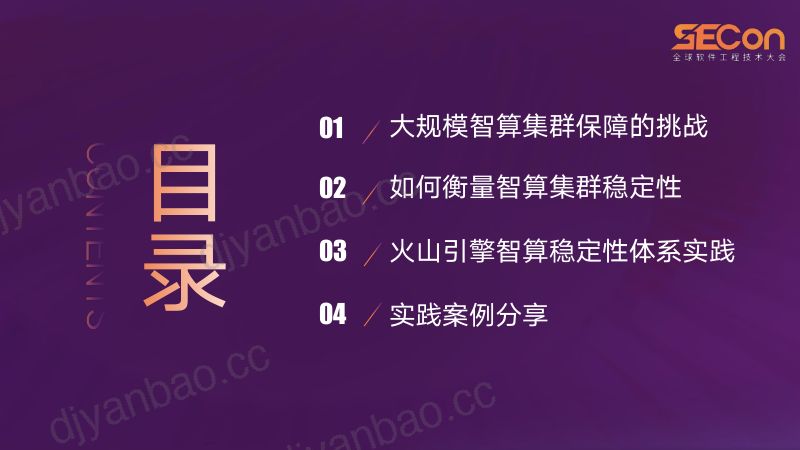 A4-张起彤-火山引擎云原生智算稳定性实践 第3页