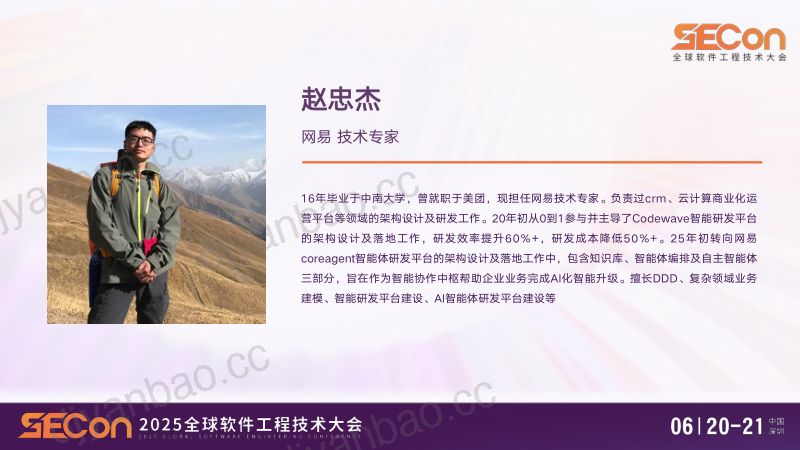 A1-赵忠杰-从workflow到agent构建自己的自主智能体 第2页