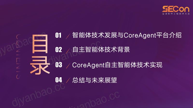 A1-赵忠杰-从workflow到agent构建自己的自主智能体 第3页