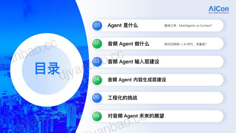 徐文健-AIAgent如何重塑有声内容的生产与分发 第3页