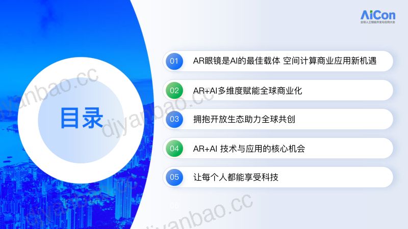 Rokid赵维奇-人机协同新范式AIAR空间计算的落地路径 第2页