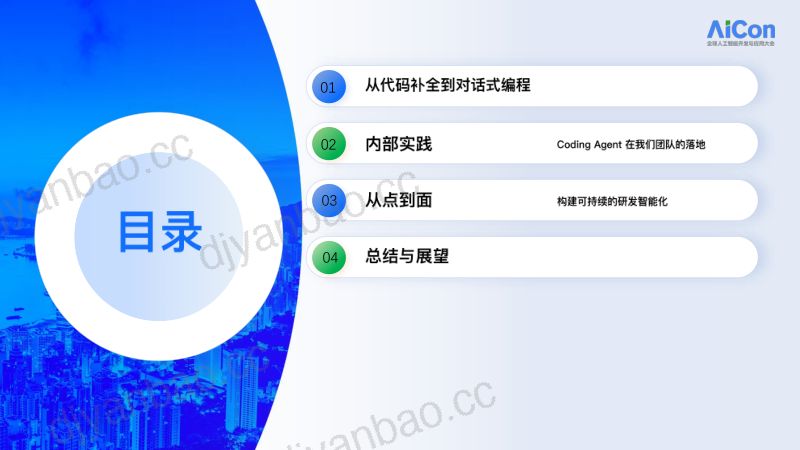 杨方伟-CodingAgent驱动研发提效从实践到流程改进 第2页
