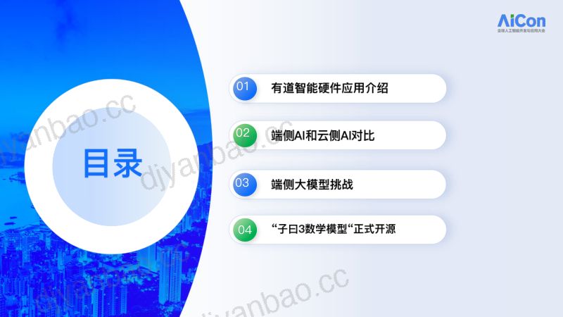 程桥-LLM技术在有道词典笔上的应用实践 第2页