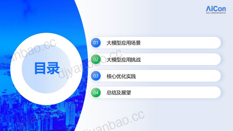 AICon北京2025-京东-杨培军_final 第2页