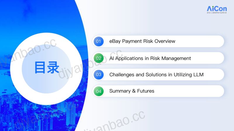 魏瑶-AI赋能eBay支付风控从用户行为到交易安全的全面智能化 第2页