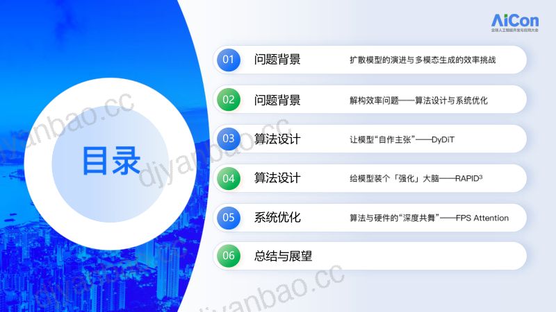 唐家声-实现多模态生成ldquo极致rdquo加速的算法与系统挑战 第3页