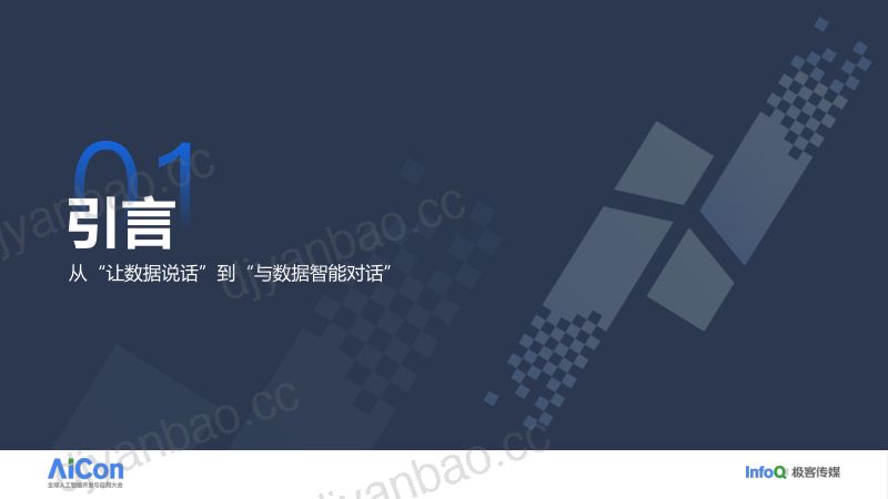 程彬-DataAI下一代数智平台建设 第3页