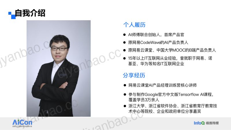 何少甫-当产品经理开始AI编程如何构建程序员与产品经理的协作新范式0629 第2页