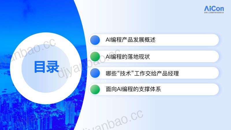 何少甫-当产品经理开始AI编程如何构建程序员与产品经理的协作新范式0629 第3页