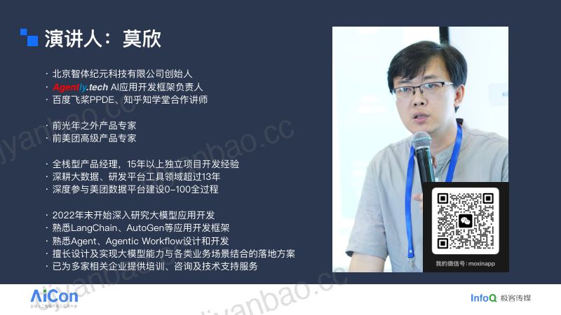 AICon北京2025-莫欣-keynote 第2页