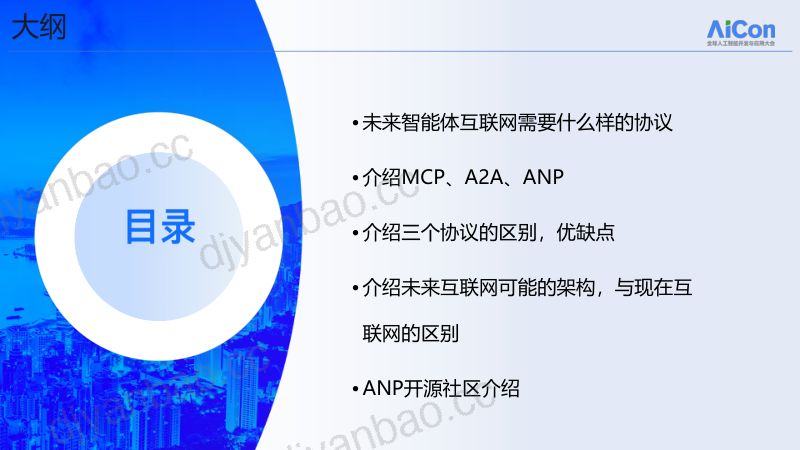 常高伟-深入对比智能体协议MCPA2AANP 第2页