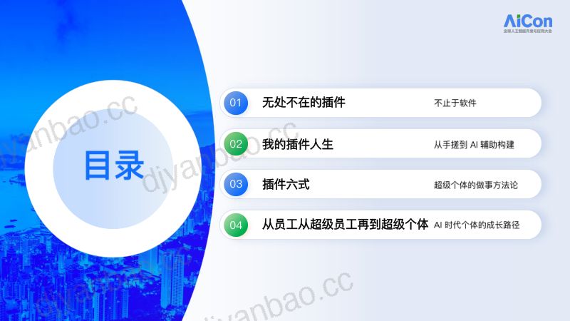 沈斌_AI时代超级个体的做事方法论 第3页