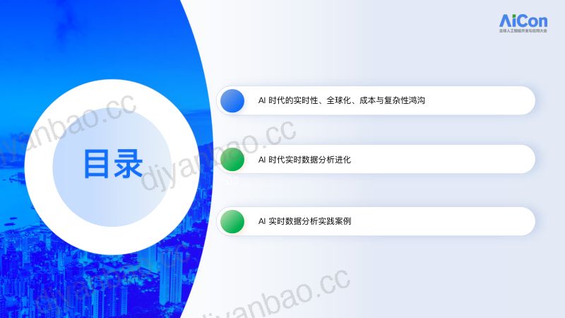 杨勇强-AICon深圳20250821 第2页
