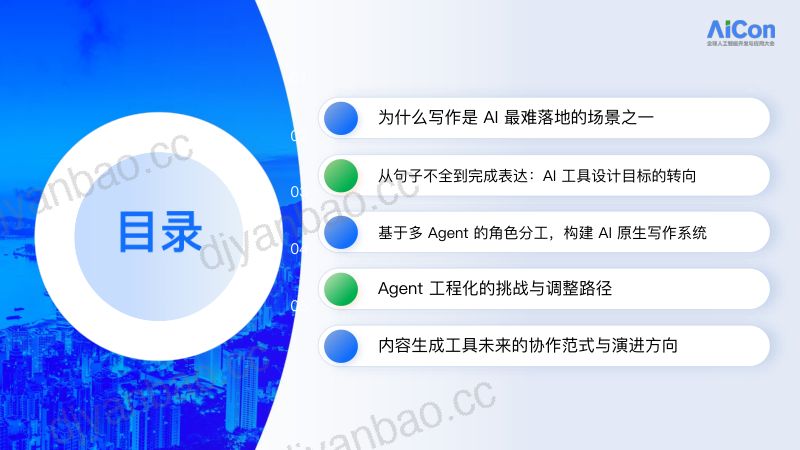 AICon深圳2025-终稿徐奕成 第2页