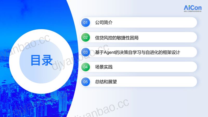 董纪伟-智能体驱动信贷风险的动态感知到策略自迭代 第2页
