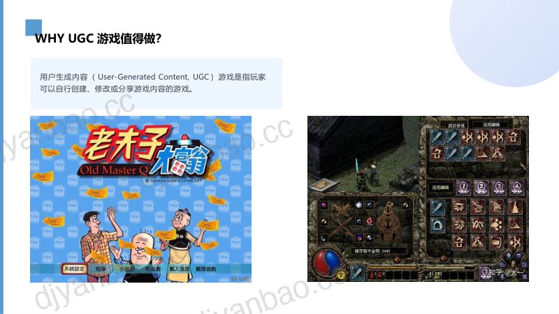 彭杰-AI重构UGC游戏创作链玩法内容与商业价值新范式_最终版 第3页