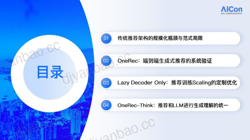 周国睿-AICon-推荐大模型-final 第2页