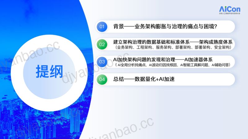 刘中兵-快手架构成熟度ampampAI实践 第2页