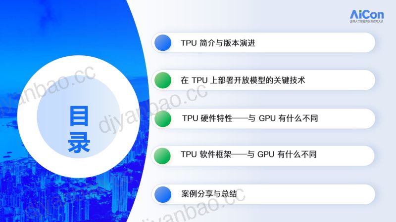 杨国强-以卓越性价比释放开放大模型潜能TPU上的推理优化全解 第2页