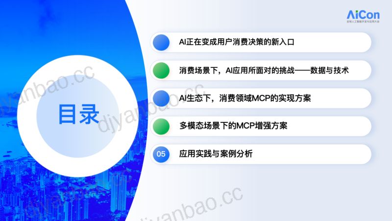 王云峰-智能体重构消费生态MCP工具如何成为AI电商的新基建 第3页