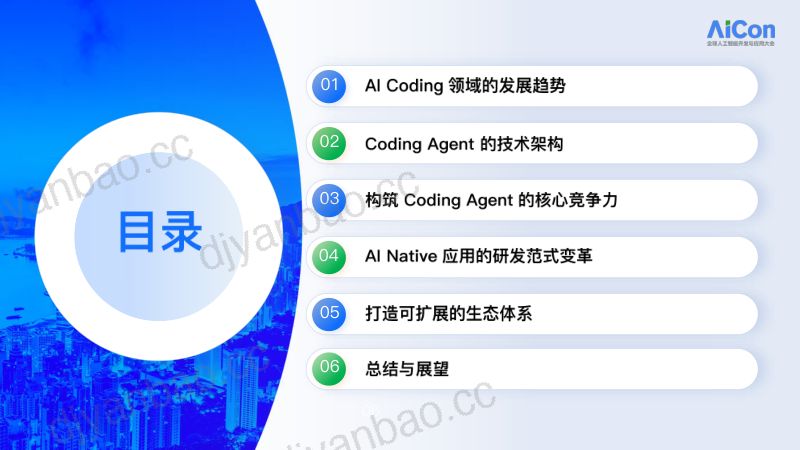 AINative应用的新范式Trae在CodingAgent中的工程实践 第2页