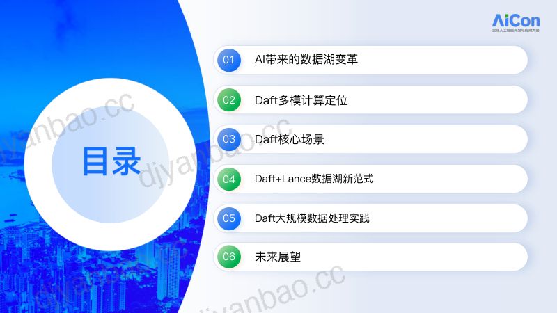 琚克俭-AICon深圳2025-Daft-面向AI的多模数据湖计算引擎 第2页