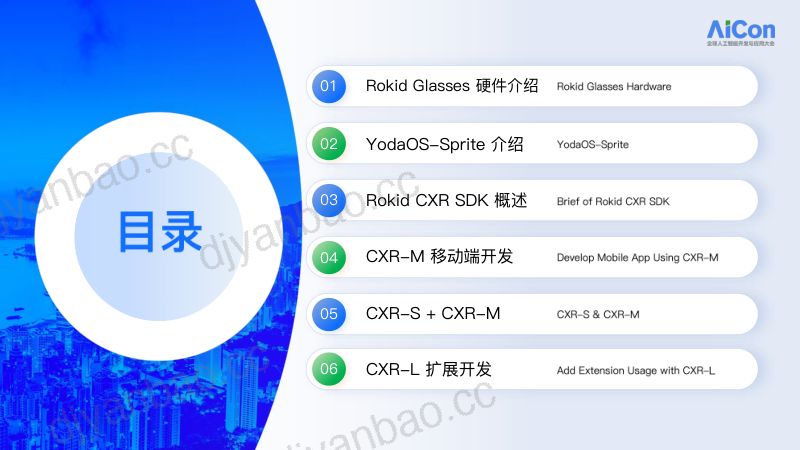 季杨康-零门槛全栈开发Rokid智能眼镜AI应用开发实战指南 第2页