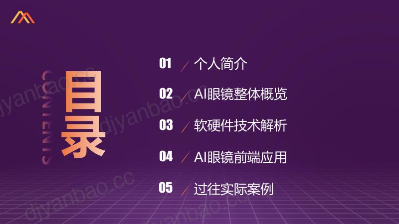 段然-AI眼镜在线下社交场景中的多模态智能感知与主动交互 第2页