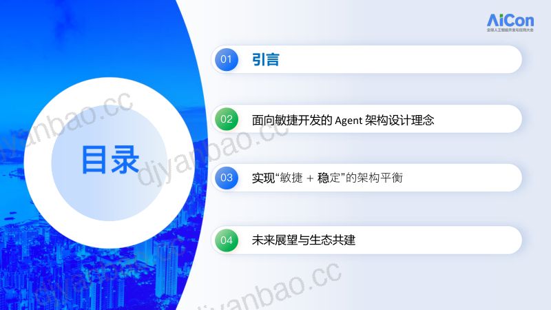 Agent开发挑战如何在敏捷与可靠之间做到既要又要还要 第2页