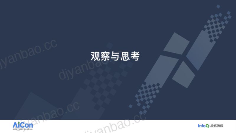 蒋林泉-AICon主题演讲-250821 第3页