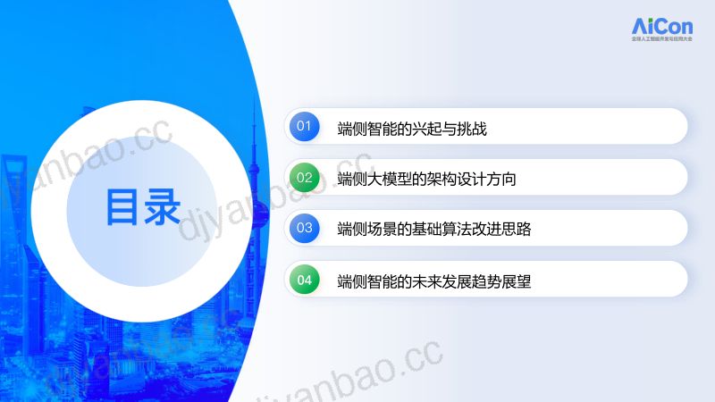 刘凡平-端侧智能模型架构设计与算法改进 第2页
