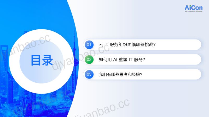 许小川-腾讯云顾问从人到数智平台用AI重塑SRE 第2页