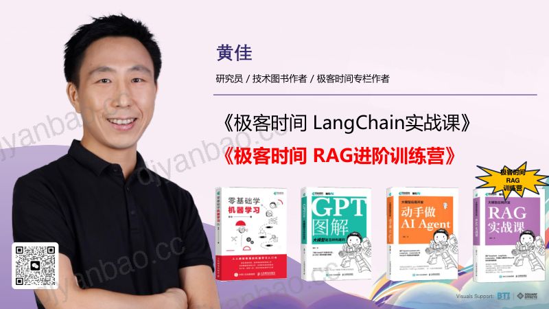 黄佳-大模型数据资产变现RAG驱动企业智能化实践案例 第2页