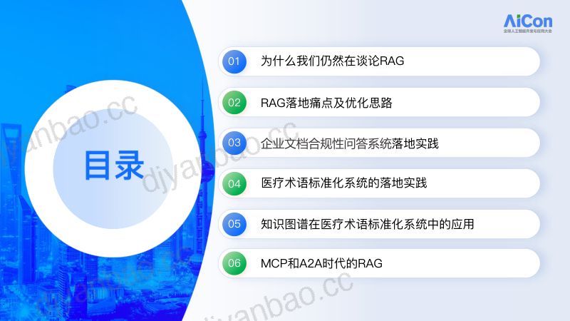 黄佳-大模型数据资产变现RAG驱动企业智能化实践案例 第3页