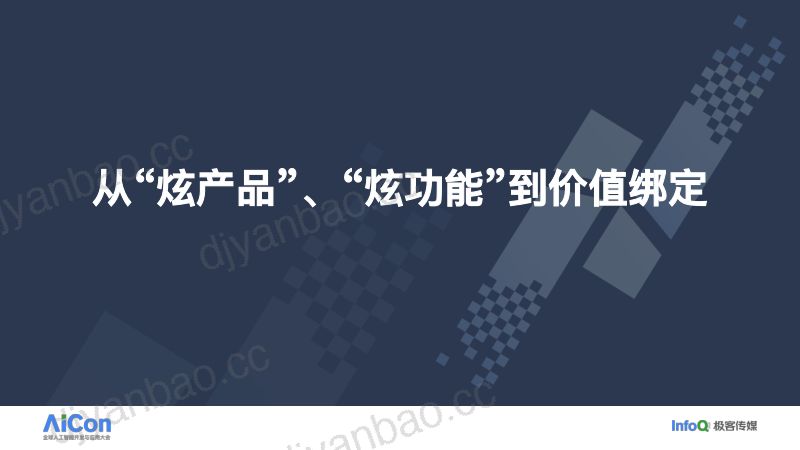 AICon上海主会场霍太稳演讲-PPT 第2页