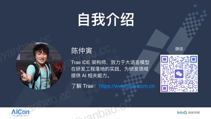 AICon上海站-陈仲寅3 第2页
