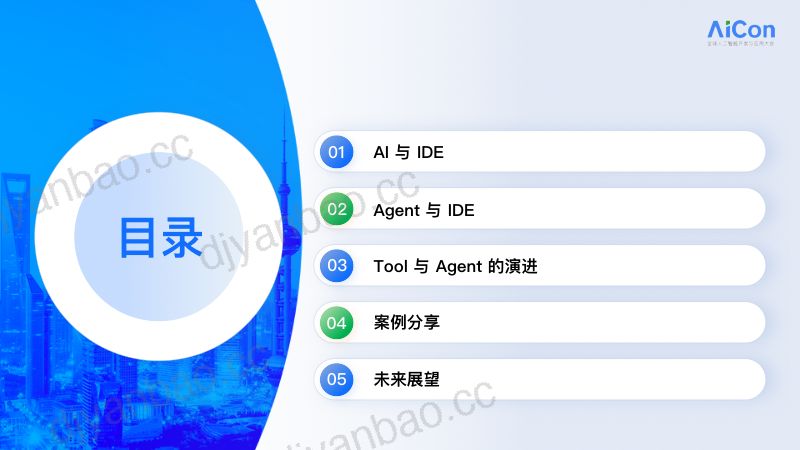 AICon上海站-陈仲寅3 第3页