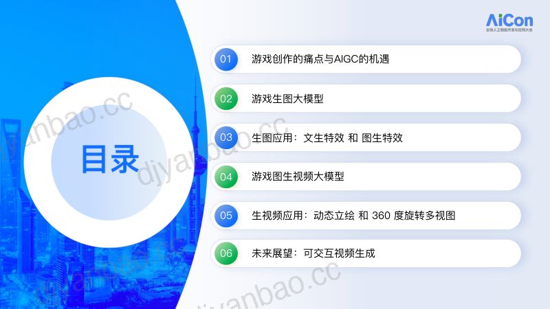 多模态大模型在游戏创作领域的创新实践-邵帅 第2页