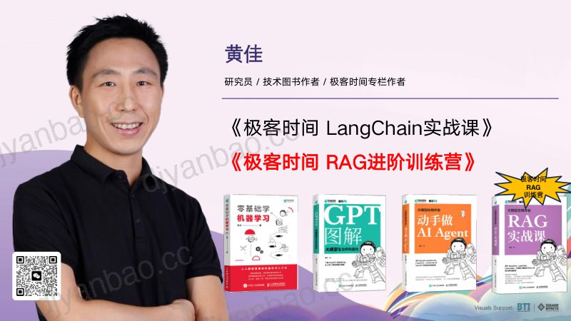 AICon上海站-黄佳-RAG-0523 第2页
