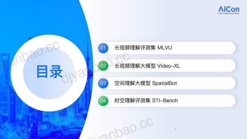 赵波-多模态大模型时空感知理解能力前沿进展 第2页
