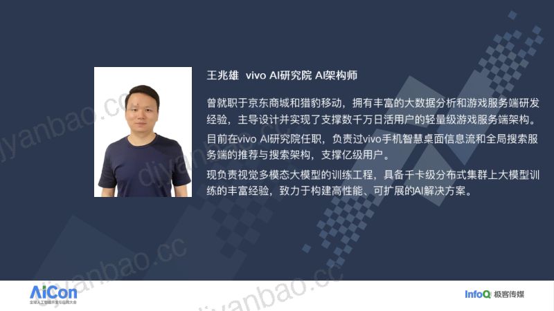 千卡级分布式集群上的视觉多模态大模型落地实践-王兆雄 第2页