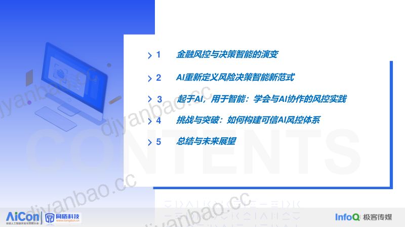 董纪伟_大模型驱动金融风险决策新范式_v2.2 第3页